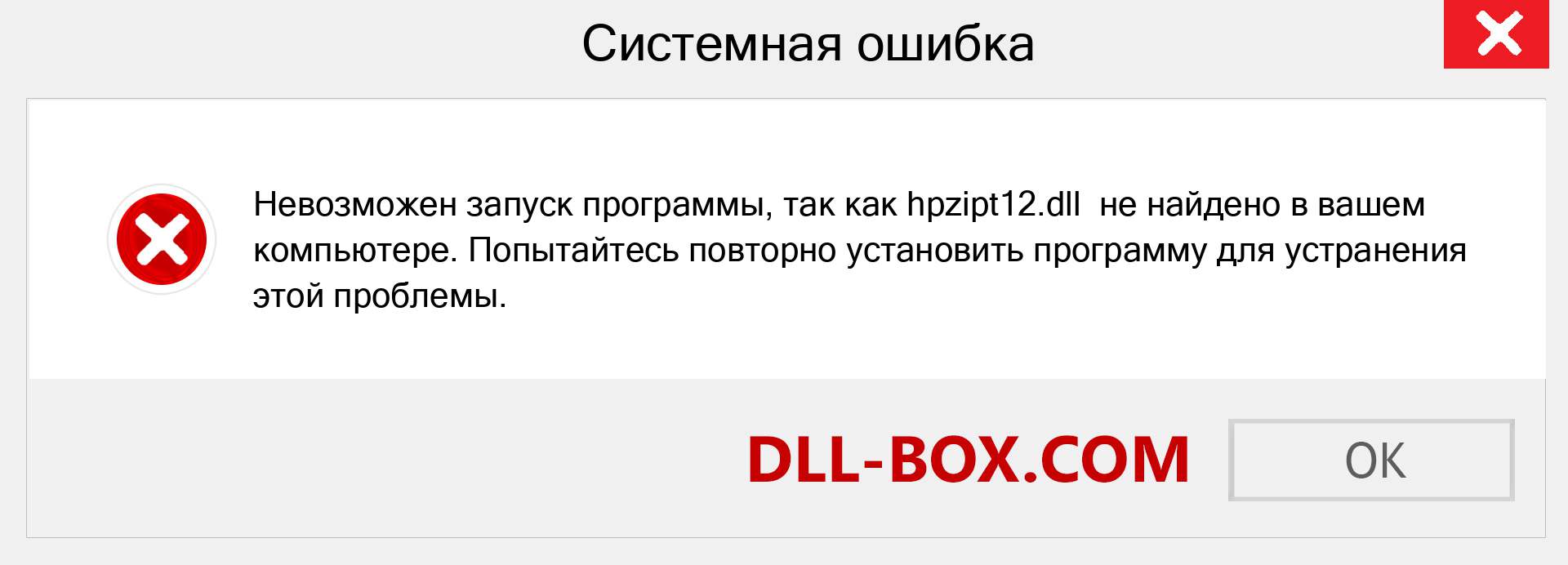 Файл hpzipt12.dll отсутствует ?. Скачать для Windows 7, 8, 10 - Исправить hpzipt12 dll Missing Error в Windows, фотографии, изображения